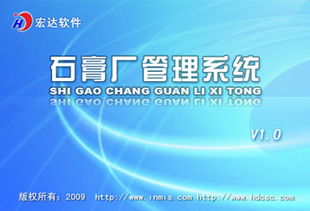 石膏廠管理系統 v1.0官方版 集成數字設計與制造流程的新標桿