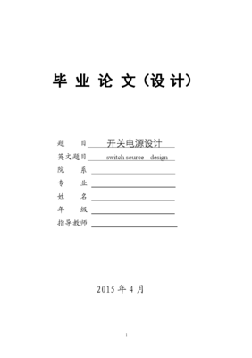 開關電源設計中電子技術的開發與應用研究