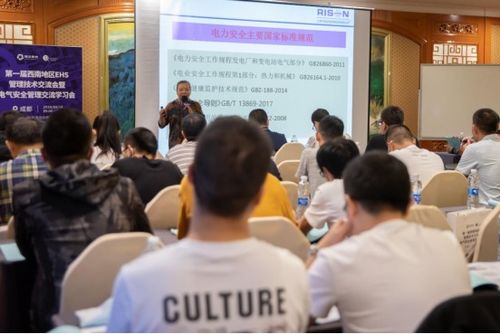 博爾泰克成功舉辦第一屆西南地區(qū)EHS管理與電氣安全技術(shù)交流會(huì)